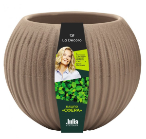 Кашпо "Сфера Мини" (0,3 л.) Цв. Фраппе (Арт. КШ-4721)