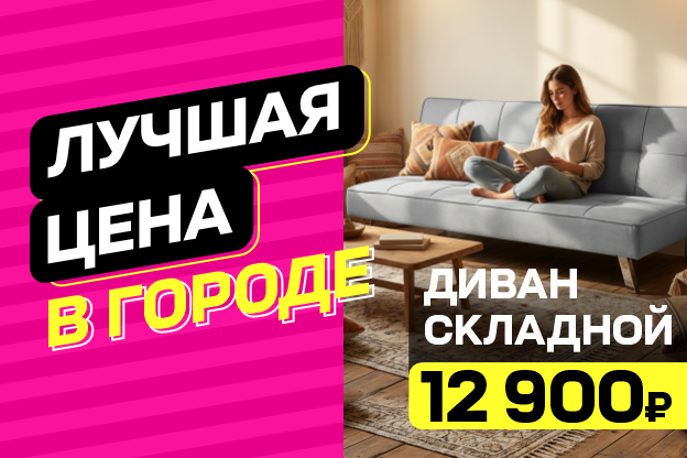 Лучшая цена в городе