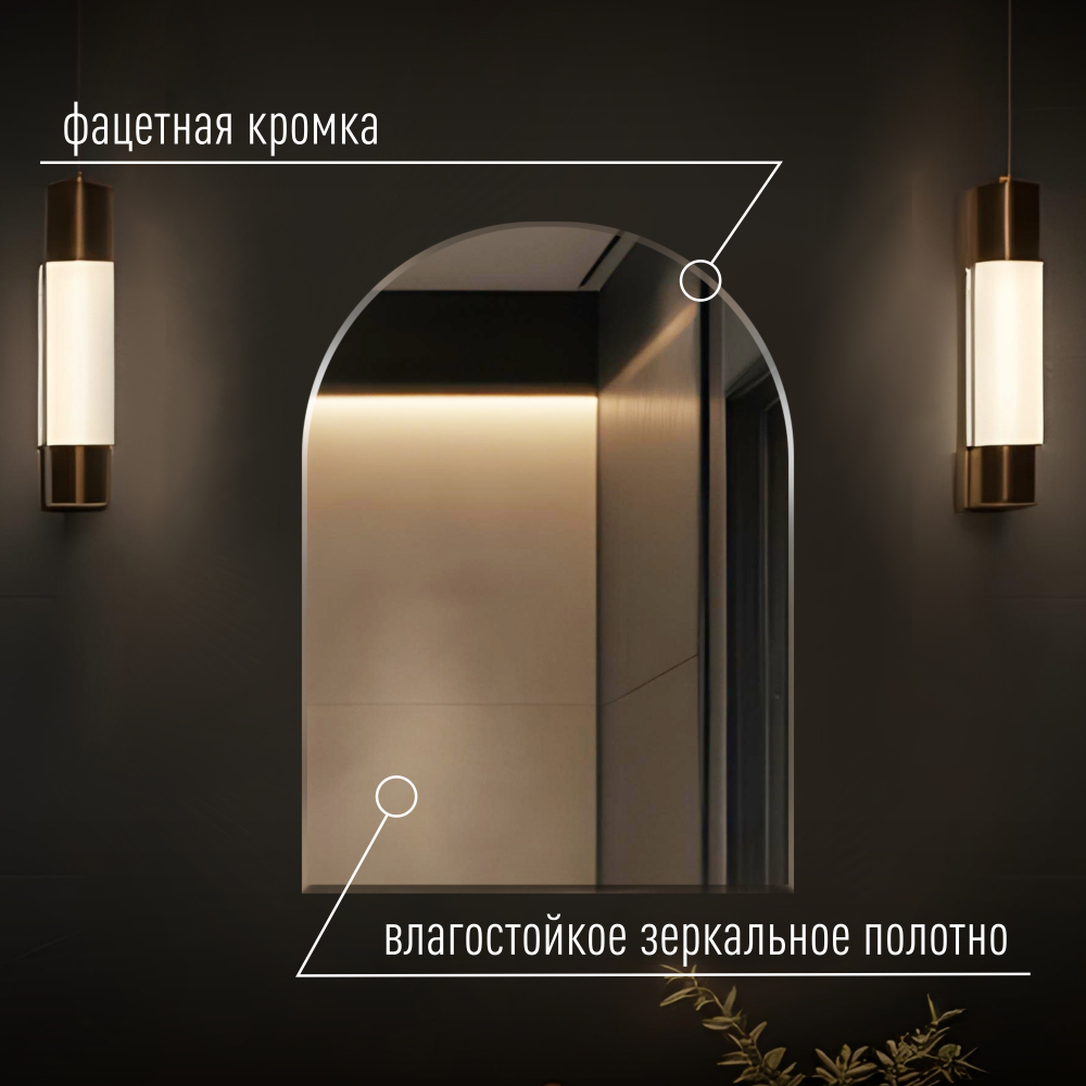 Аркада зеркало